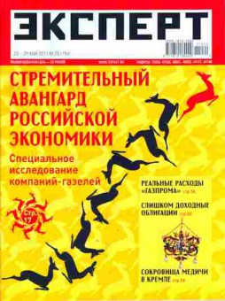 Журнал Эксперт 20 (754) 2011, 51-643, Баград.рф